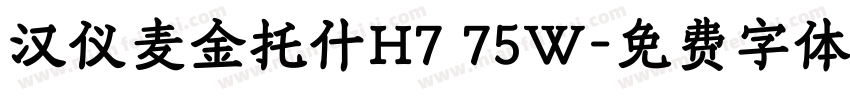 汉仪麦金托什H7 75W字体转换